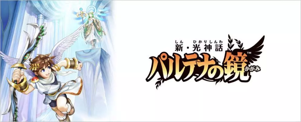 Kid Icarus Uprising - 3DS