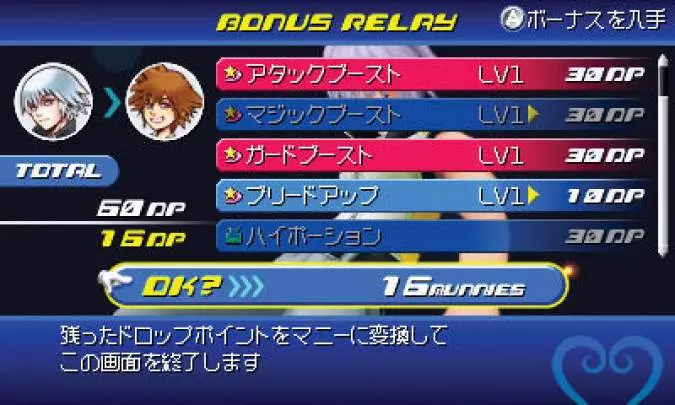 Kingdom Hearts 3D - 3DS