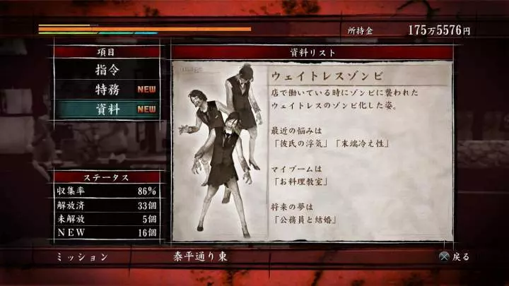 Yakuza Dead Souls - PS3