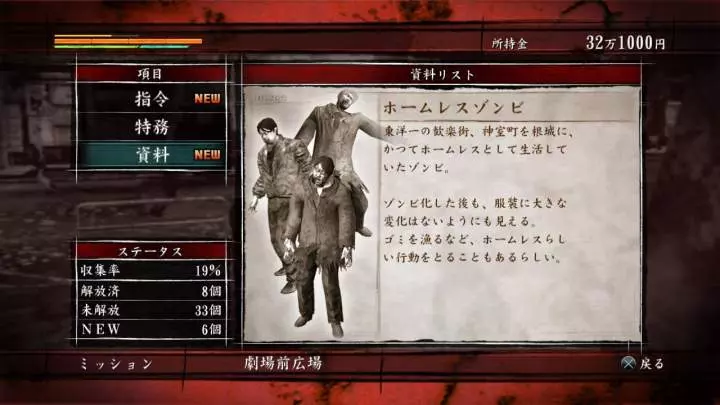 Yakuza Dead Souls - PS3