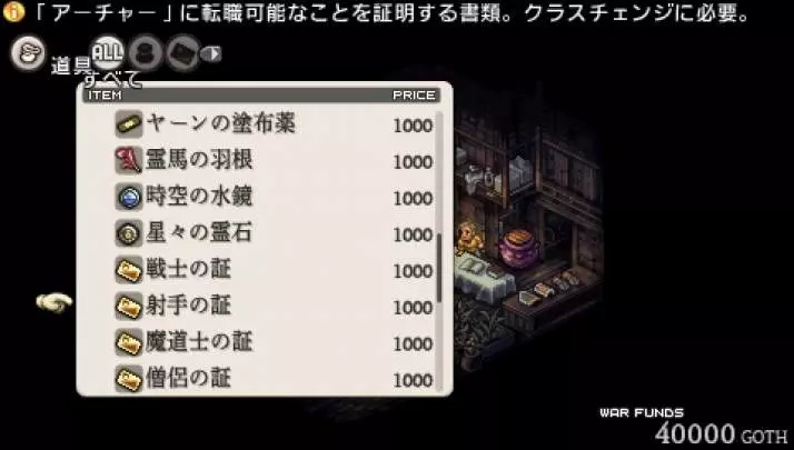 Tactics Ogre Let Us Cling Together