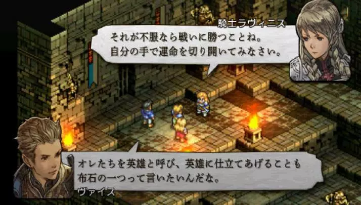 Tactics Ogre: Let Us Cling Together