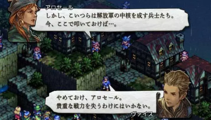 Tactics Ogre: Let Us Cling Together