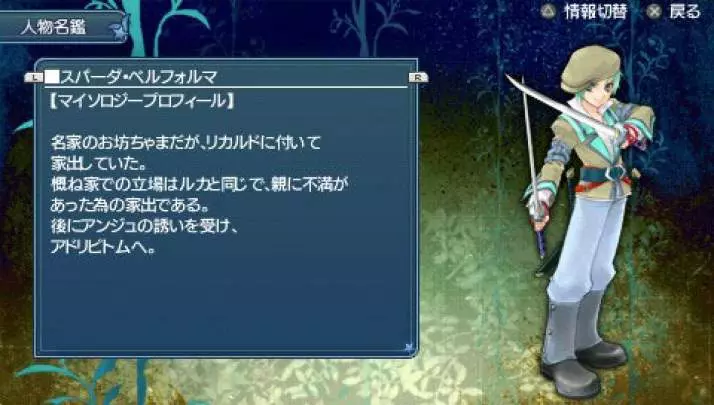 Tales of the World: Radiant Mythology 3