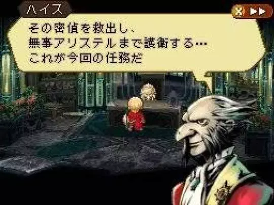 Radiant Historia - DS