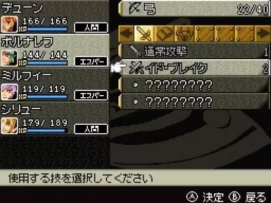 SaGa 3 Shadow or Light - DS