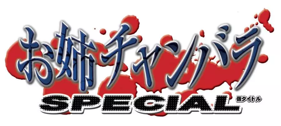 OneChanbara Special - PSP