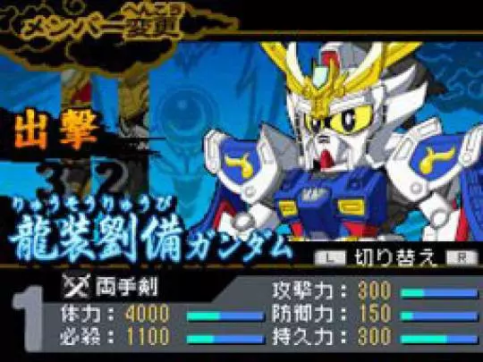SD Gundam Sangokuden - DS