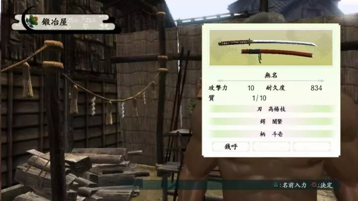 Way of the Samurai 4