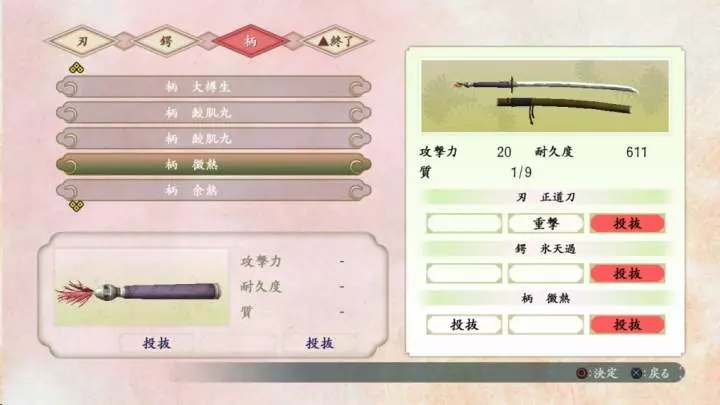 Way of the Samurai 4