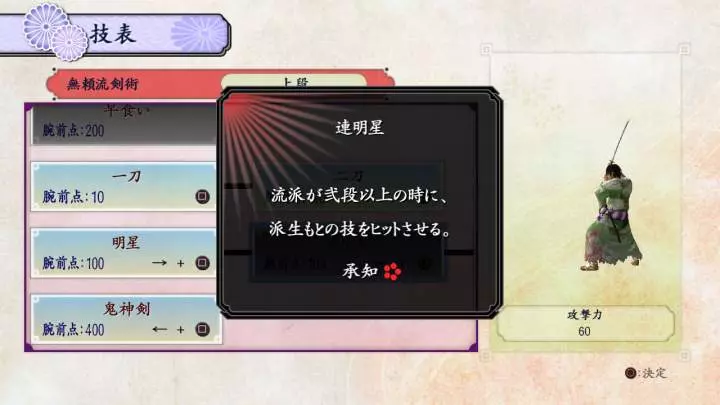 Way of the Samurai 4