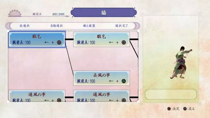 Way of the Samurai 4