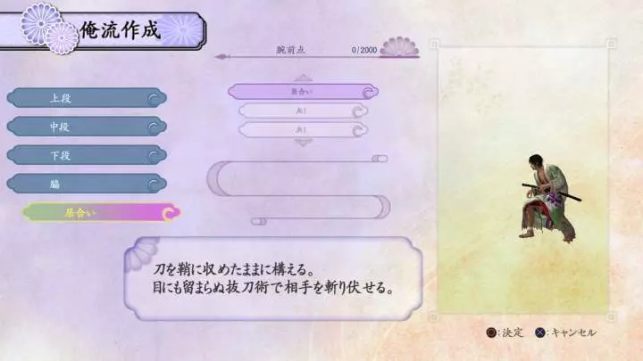 Way of the Samurai 4