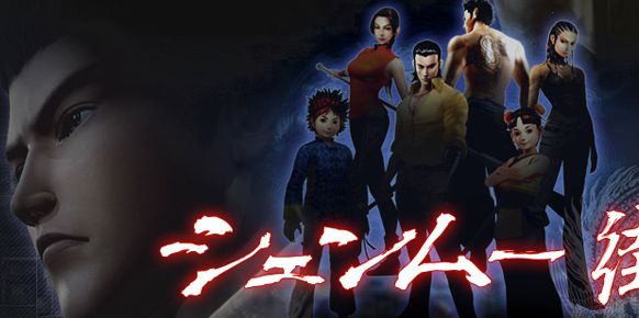 Shenmue City Shenmue City