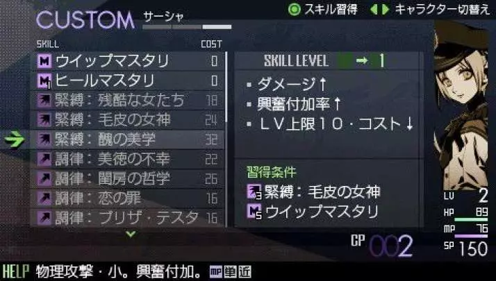 Tale of The Last Promise - PSP