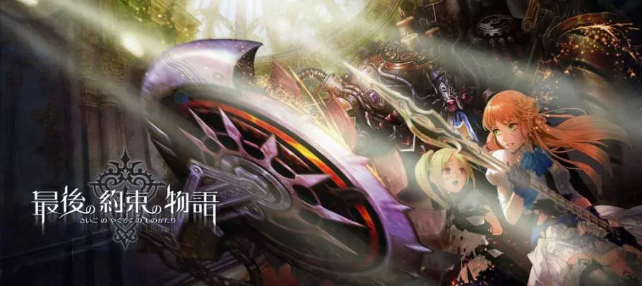 Tale of The Last Promise