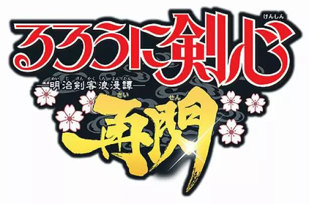Rurouni Kenshin Meiji Swordsman