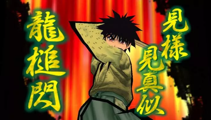 Rurouni Kenshin: Meiji Swordsman Romantic Story Saisen