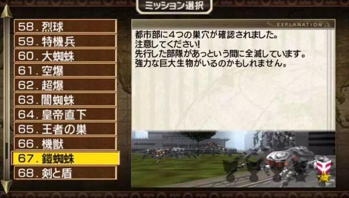 Earth Defense Force 2