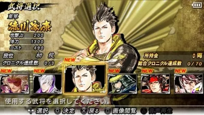 Sengoku Basara: Chronicle Heroes