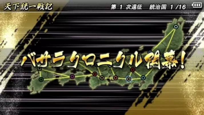 Sengoku Basara Chronicle Heroes