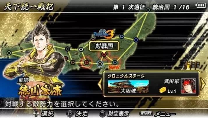 Sengoku Basara: Chronicle Heroes