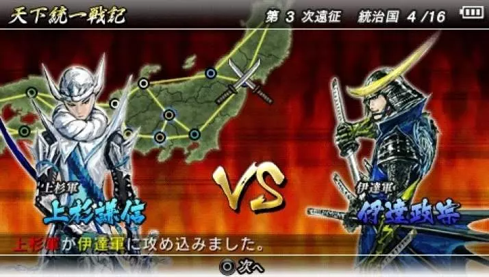 Sengoku Basara Chronicle Heroes