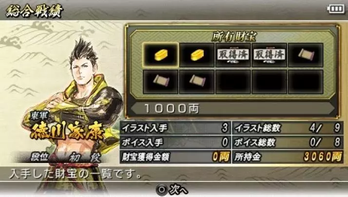 Sengoku Basara Chronicle Heroes - PSP