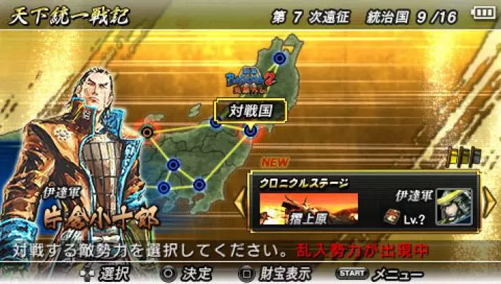 Sengoku Basara Chronicle Heroes