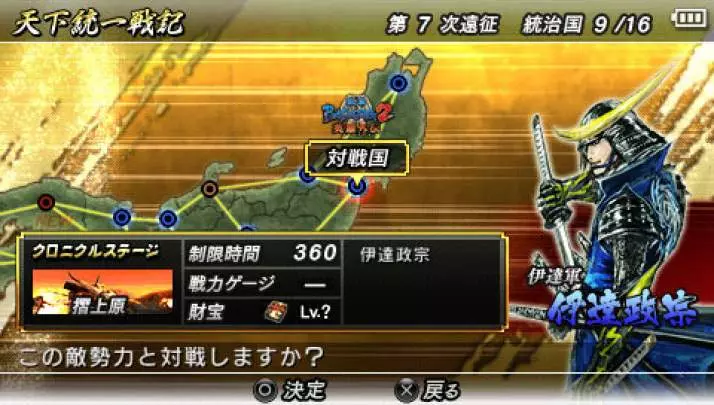 Sengoku Basara: Chronicle Heroes
