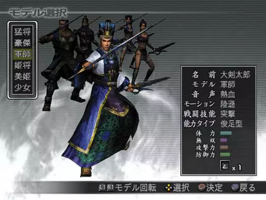 Dynasty Warriors 4 Empires