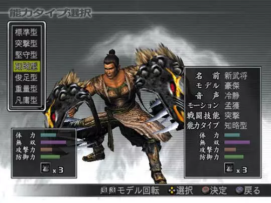 Dynasty Warriors 4 Empires