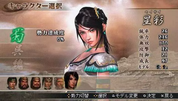 Dynasty Warriors 2 - PSP