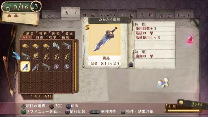 Atelier Meruru: The Apprentice of Arland