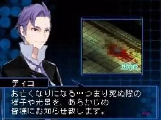 Devil Survivor 2