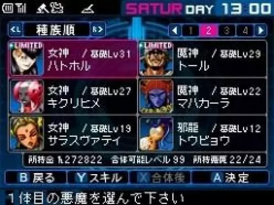 Devil Survivor 2 - DS