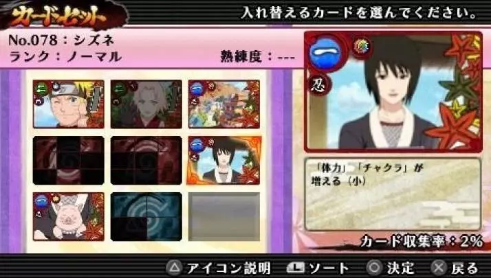 Naruto Ultimate Ninja Impact - PSP