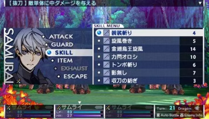 7th Dragon 2020 - PSP