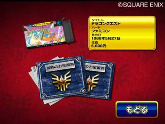Dragon Quest Collection