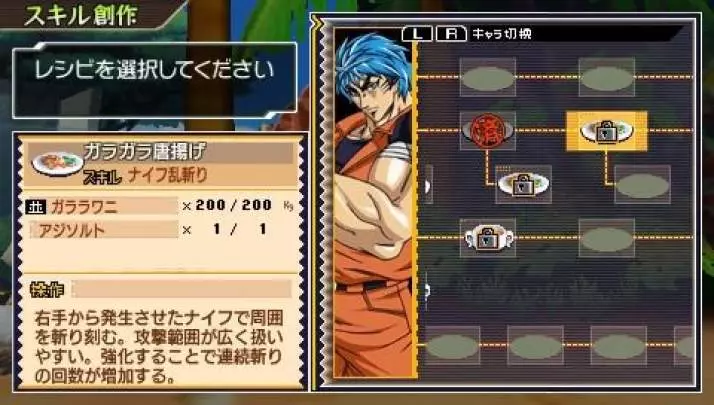 Toriko Gourmet Survival - PC