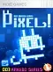 PIXEL!