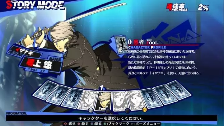 Persona 4 Arena