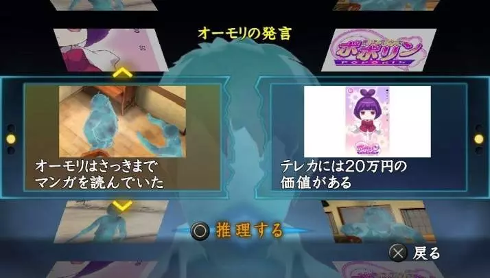 New Kamaitachi no Yoru: The Eleventh Suspect