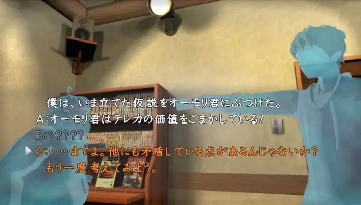 New Kamaitachi no Yoru - PS3