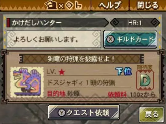 Monster Hunter 3 Ultimate - 3DS