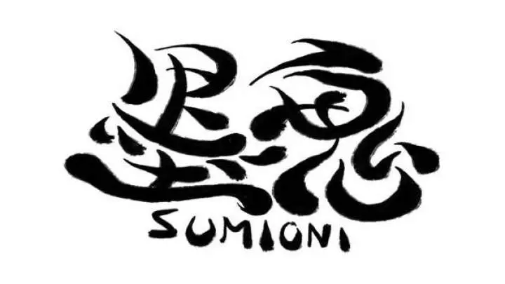 Sumioni Demon Arts