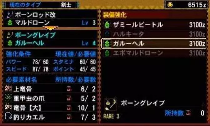 Monster Hunter 4: Ultimate