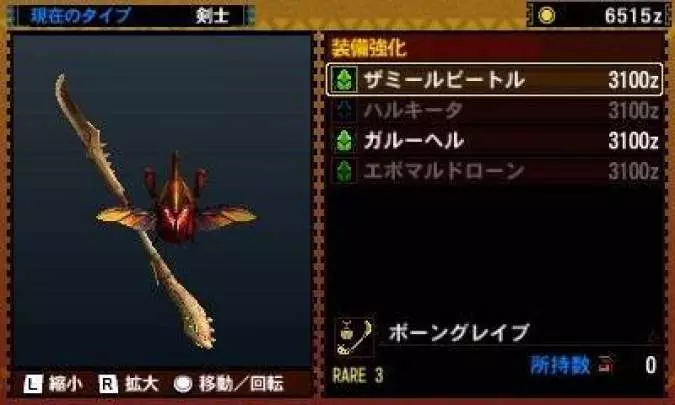 Monster Hunter 4 Ultimate