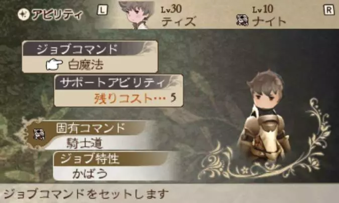 Bravely Default