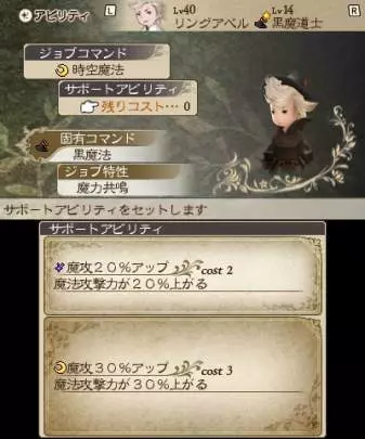 Bravely Default - 3DS